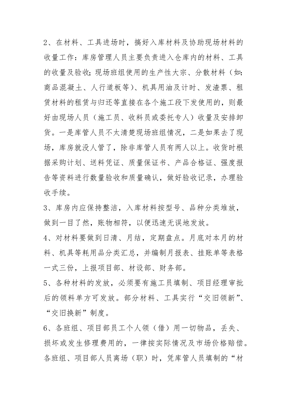 硫酸库管员岗位职责共13篇.docx_第2页