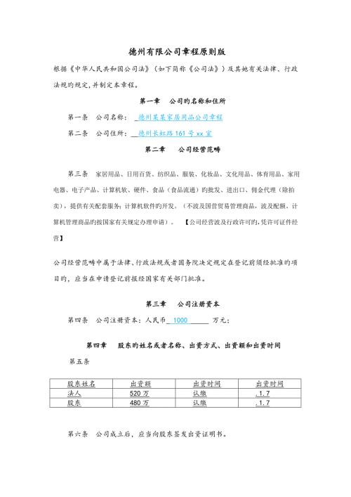 德州有限公司章程标准版.docx
