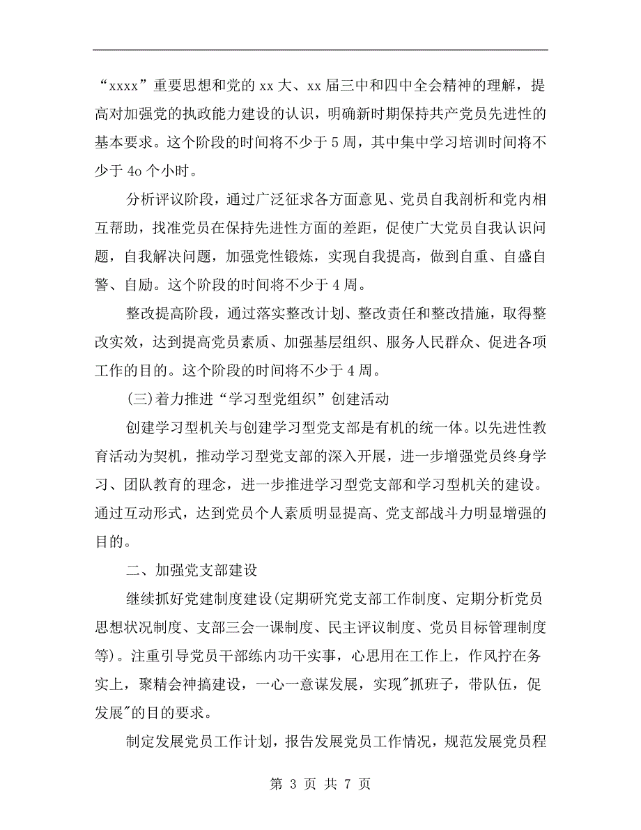 水利局党支部党建工作计划.doc_第3页