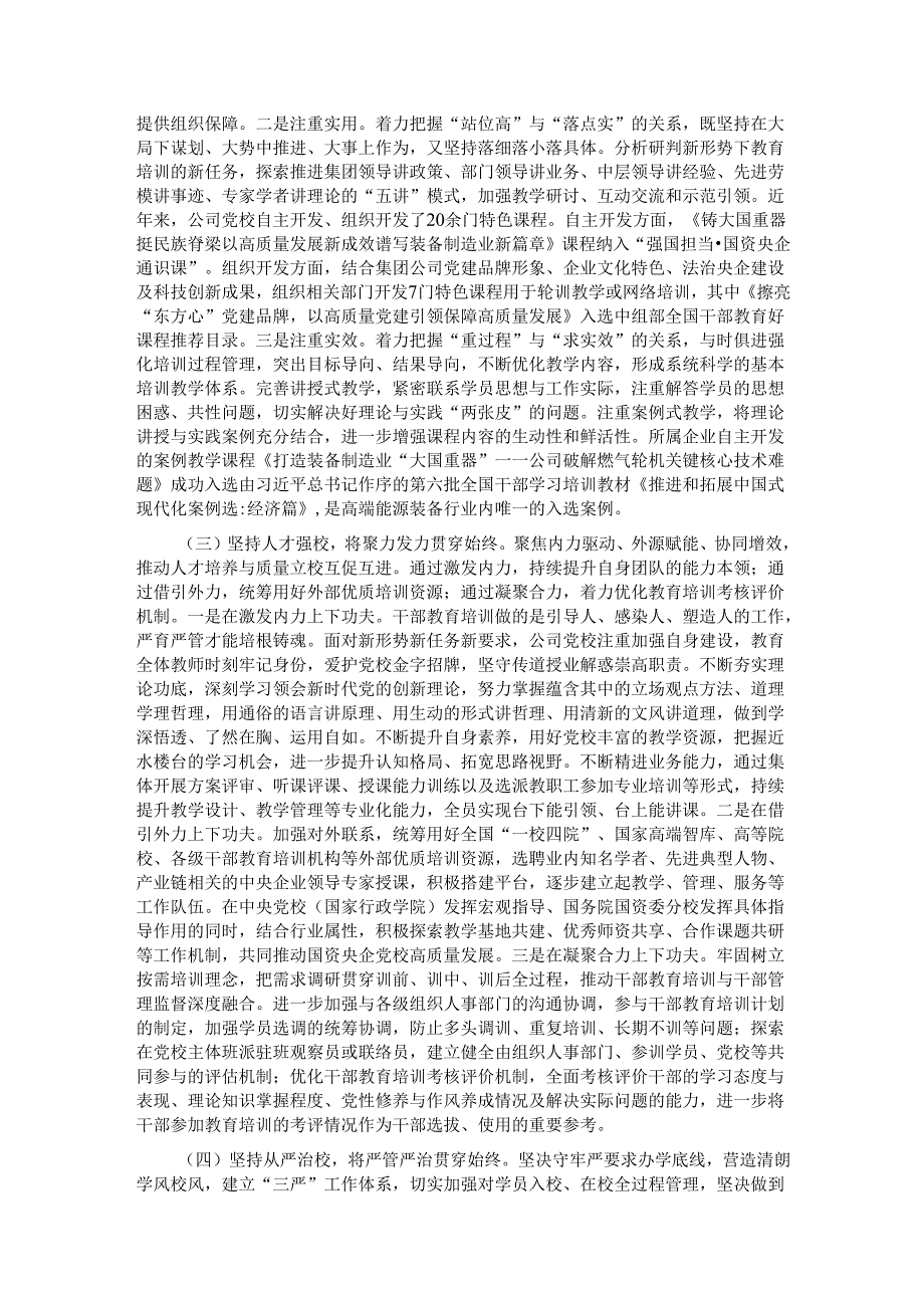 某党校2025年上半年工作总结.docx_第2页