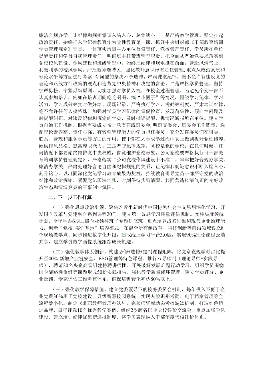 某党校2025年上半年工作总结.docx_第3页