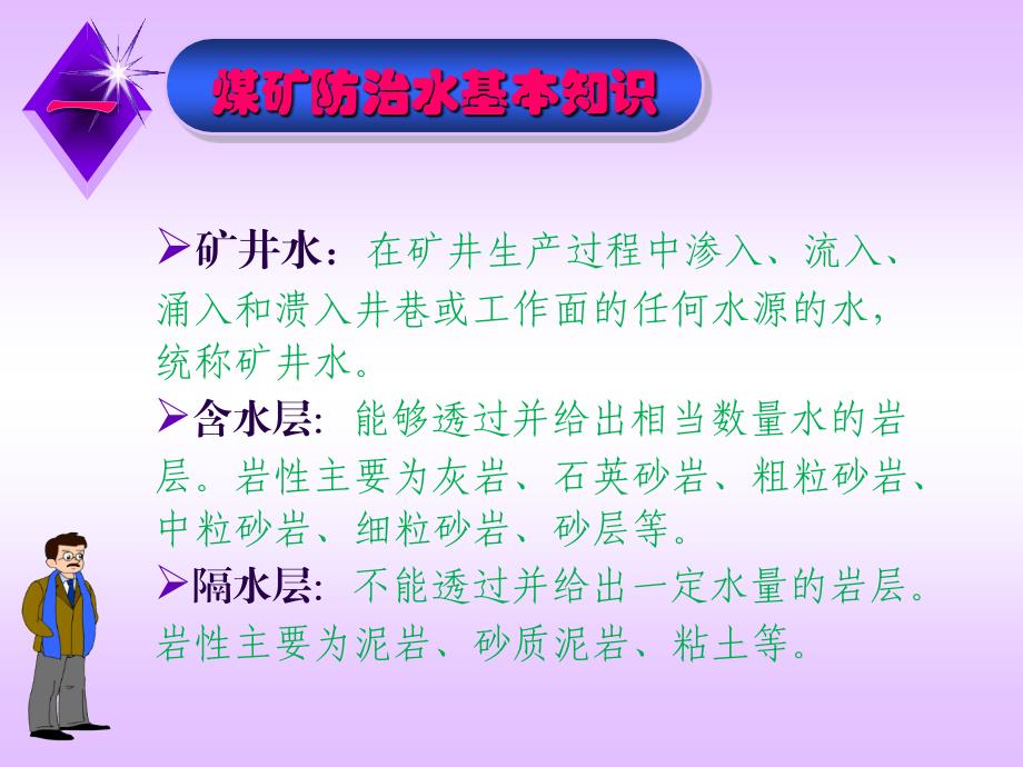 煤矿防治水培训.ppt_第3页