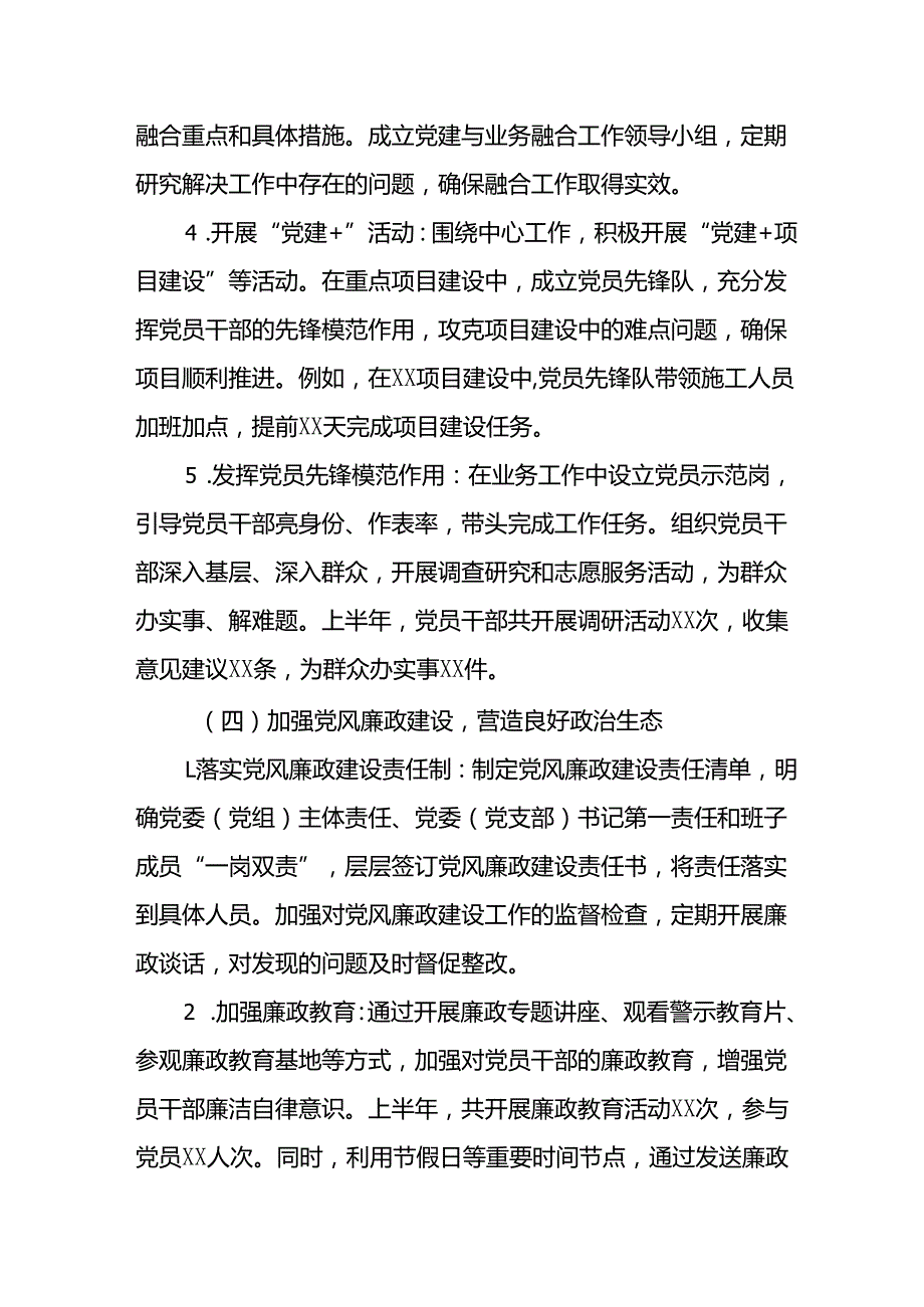 开展2025年上半年党建工作总结及下半年工作计划汇编15份.docx_第3页