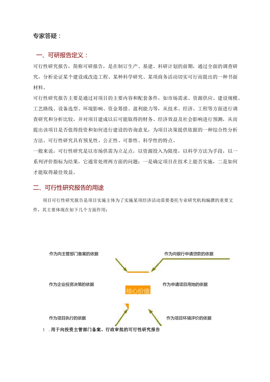 涂镀锌板项目可行性研究报告（立项+批地+贷款）.docx_第3页