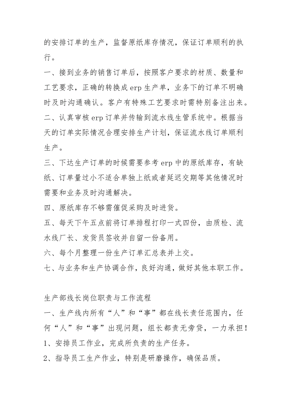 流水线生产工岗位职责共7篇.docx_第3页