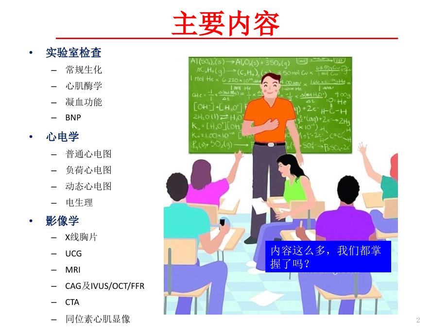 心血管疾病辅助检查及相关临床意义.pptx_第2页
