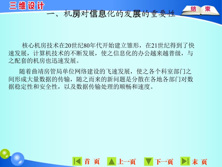 机房改造建设方案PPT课件.ppt_第3页