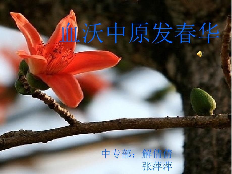 师德演讲PPT课件.ppt_第1页