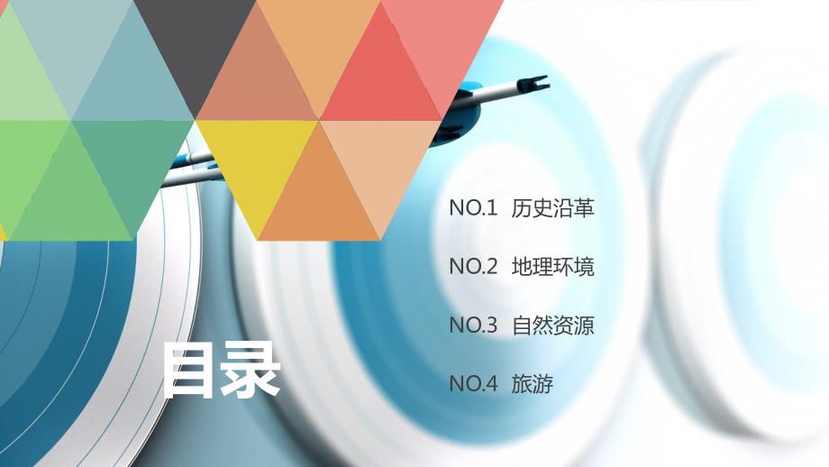 我的家乡淮南PPT.ppt_第2页