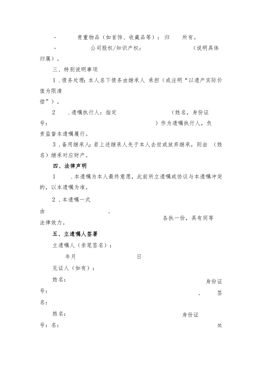 自书遗嘱模板.docx_第2页