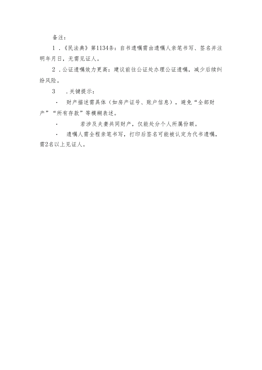 自书遗嘱模板.docx_第3页