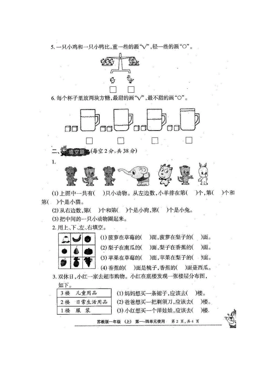 新苏教版1一年级数学上册全册试卷小学生数学报数学学习能力检测卷.doc_第3页