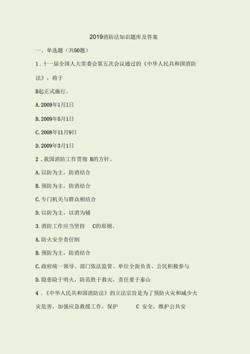 消防法知识题库及答案.docx