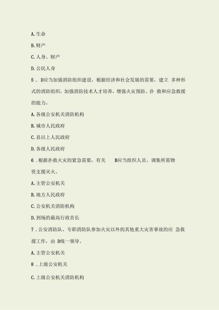 消防法知识题库及答案.docx_第2页