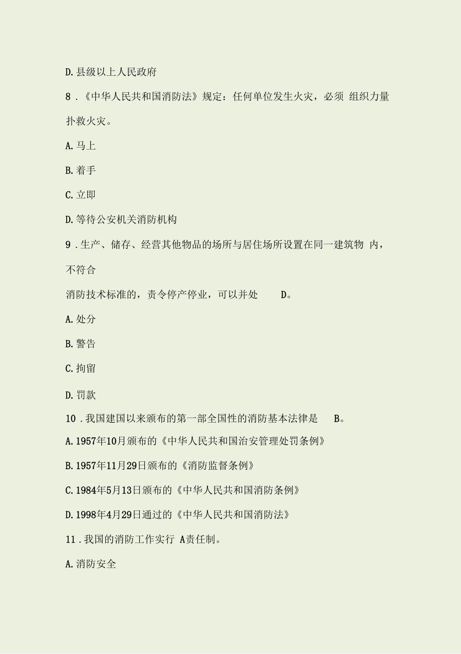 消防法知识题库及答案.docx_第3页
