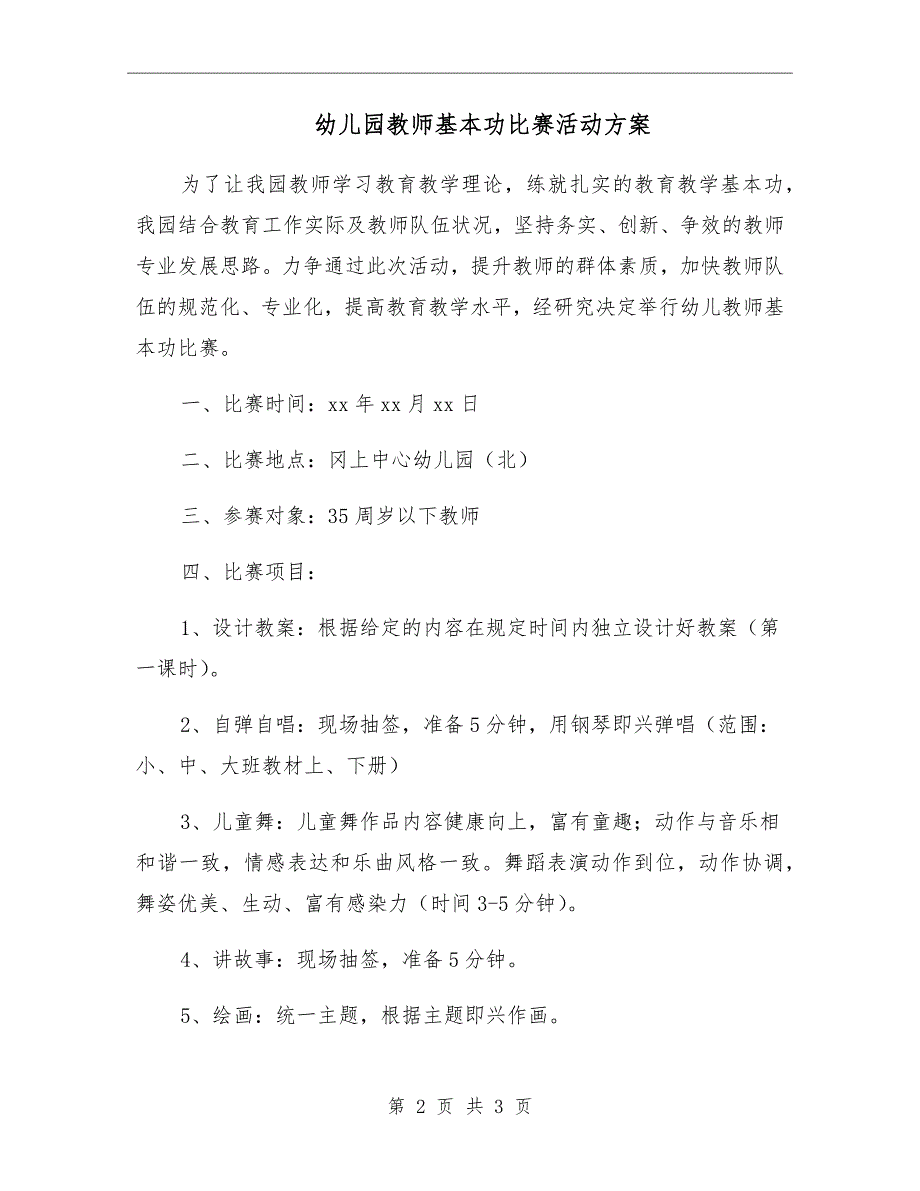 幼儿园教师基本功比赛活动方案.doc_第2页