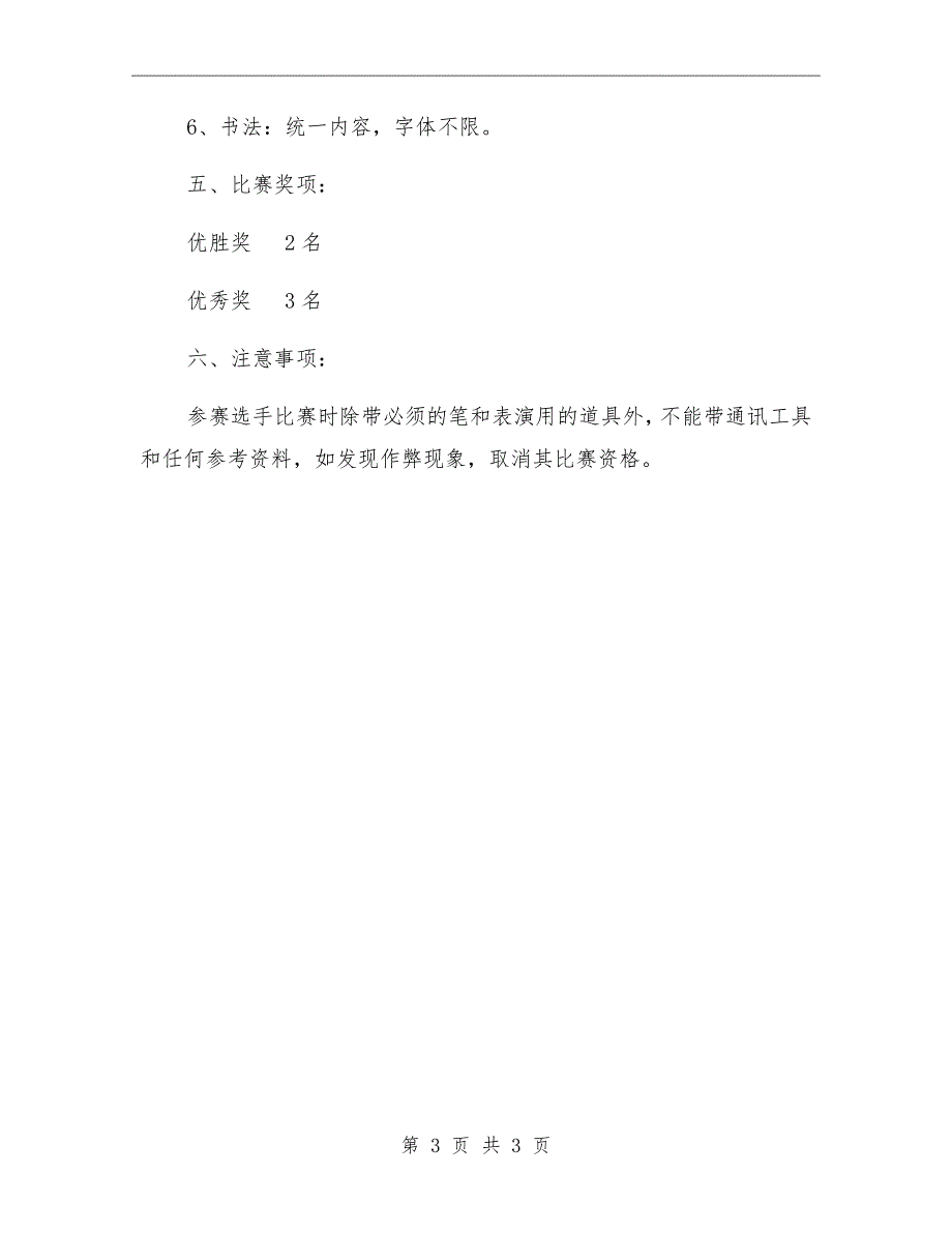 幼儿园教师基本功比赛活动方案.doc_第3页
