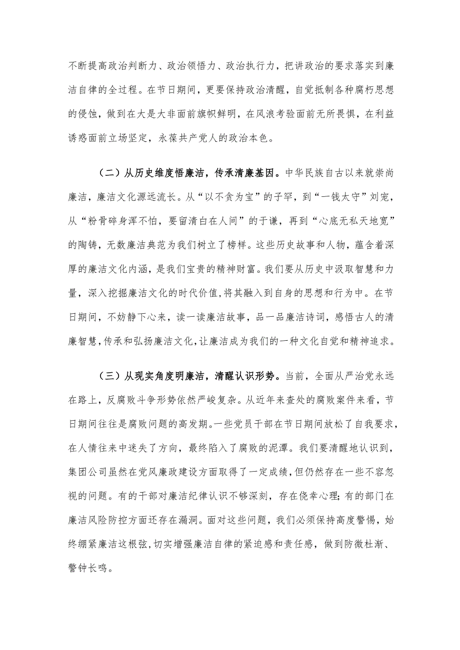在“五一”“端午”节前廉洁提醒谈话会议上的讲话提纲.docx_第2页