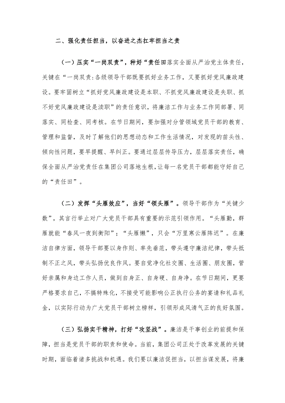 在“五一”“端午”节前廉洁提醒谈话会议上的讲话提纲.docx_第3页
