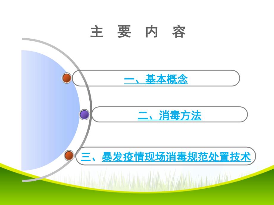 暴发疫情现场消毒规范处置应急培训.ppt_第2页