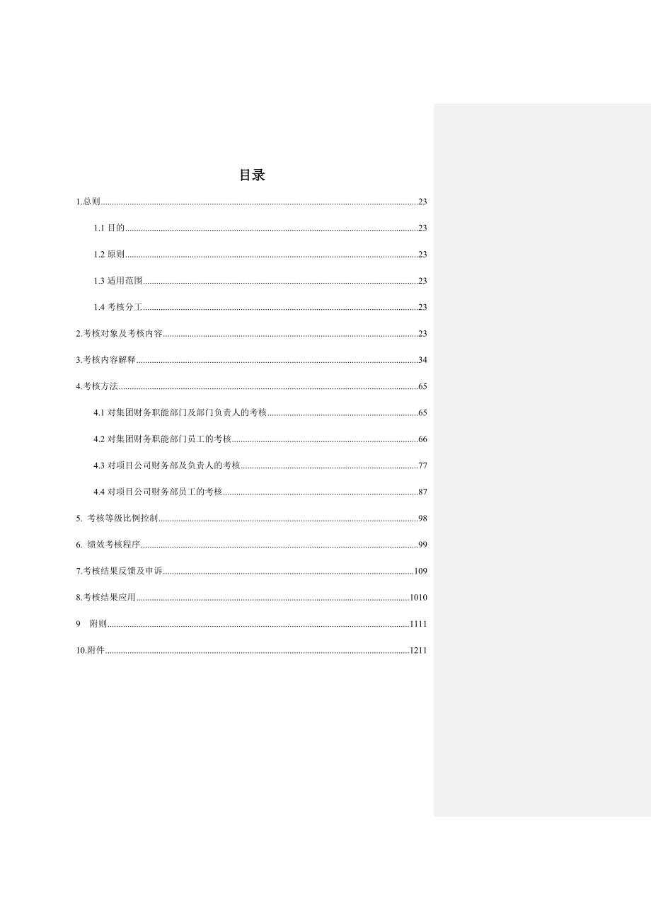 碧桂园集团财务部员工绩效考核管理制度参考Word.doc_第2页
