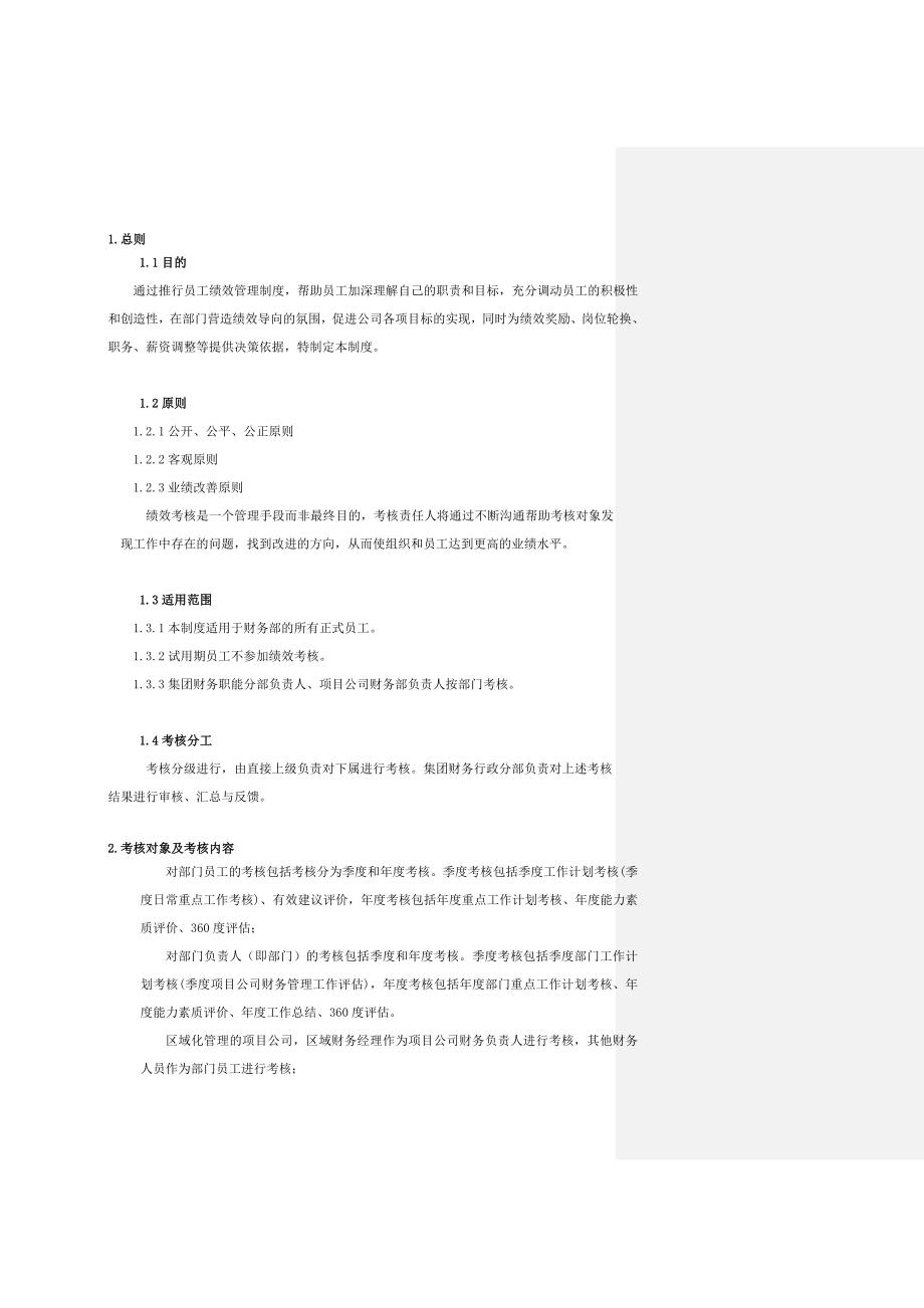 碧桂园集团财务部员工绩效考核管理制度参考Word.doc_第3页