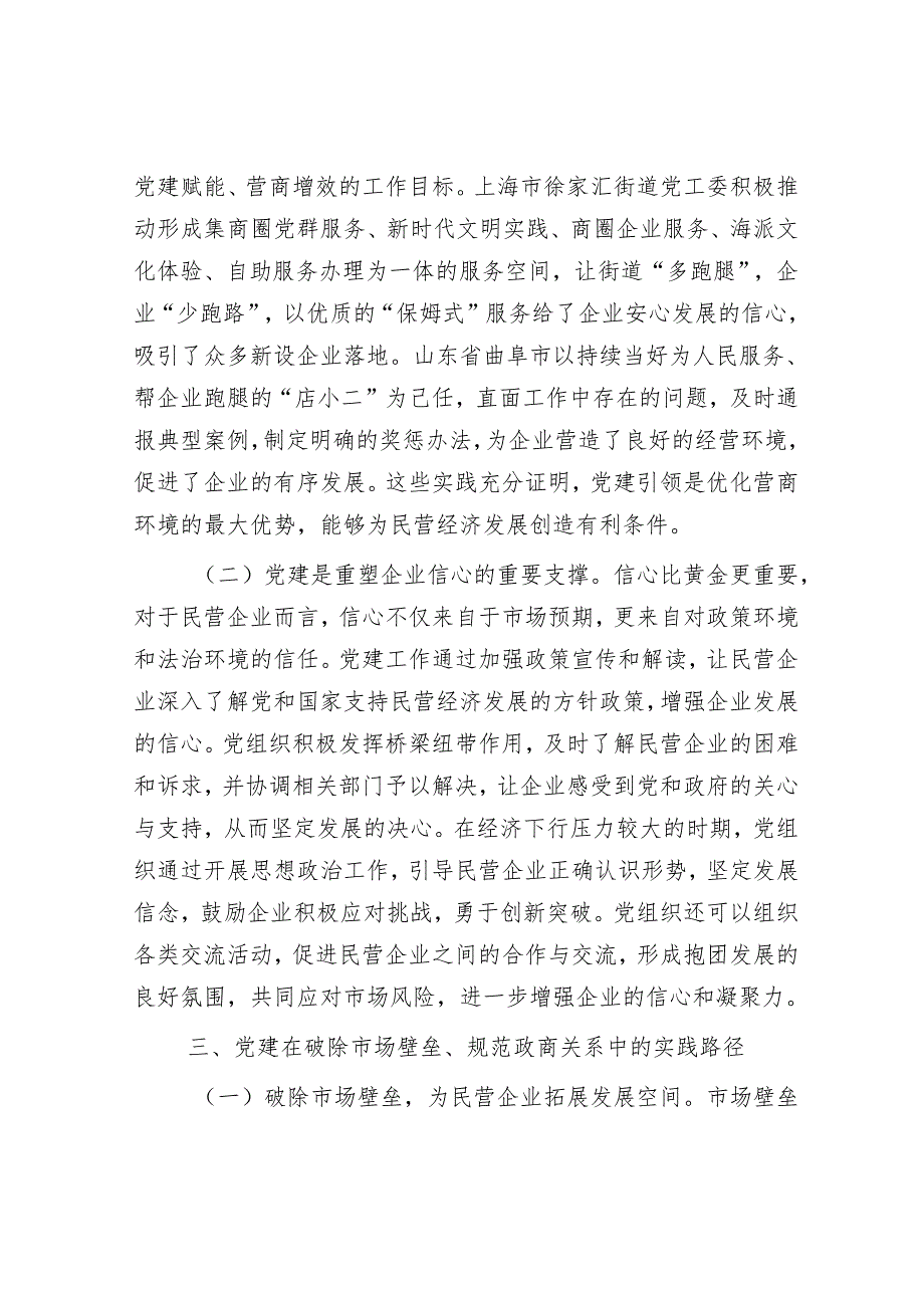心得体会：在《民营经济促进法》背景下以党建引领营商环境优化与企业信心重塑.docx_第3页
