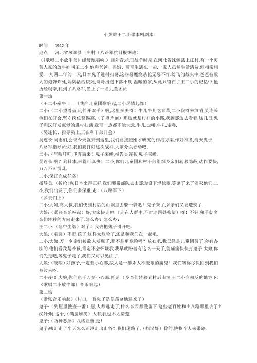 小英雄王二小课本剧剧本.docx