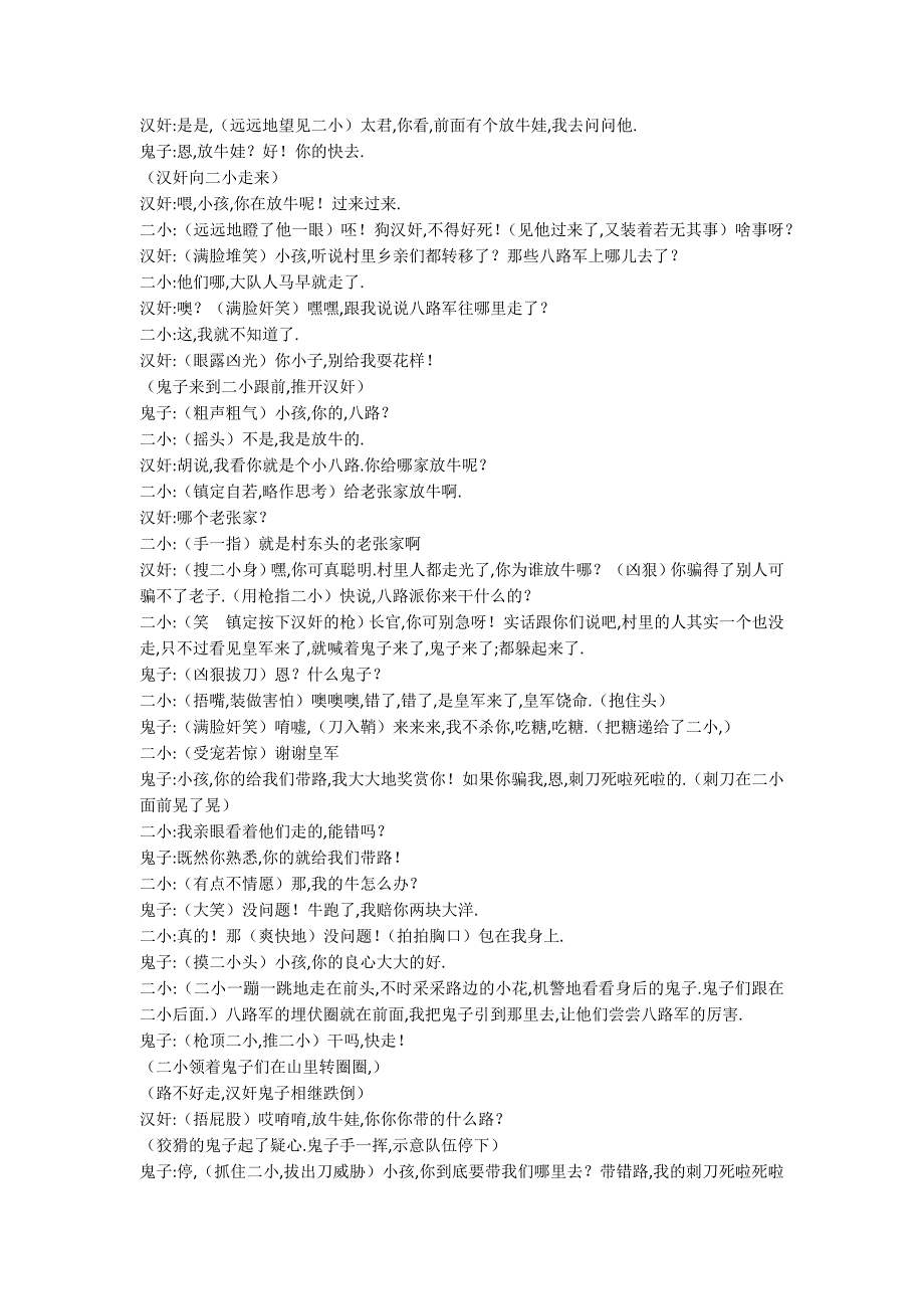 小英雄王二小课本剧剧本.docx_第2页