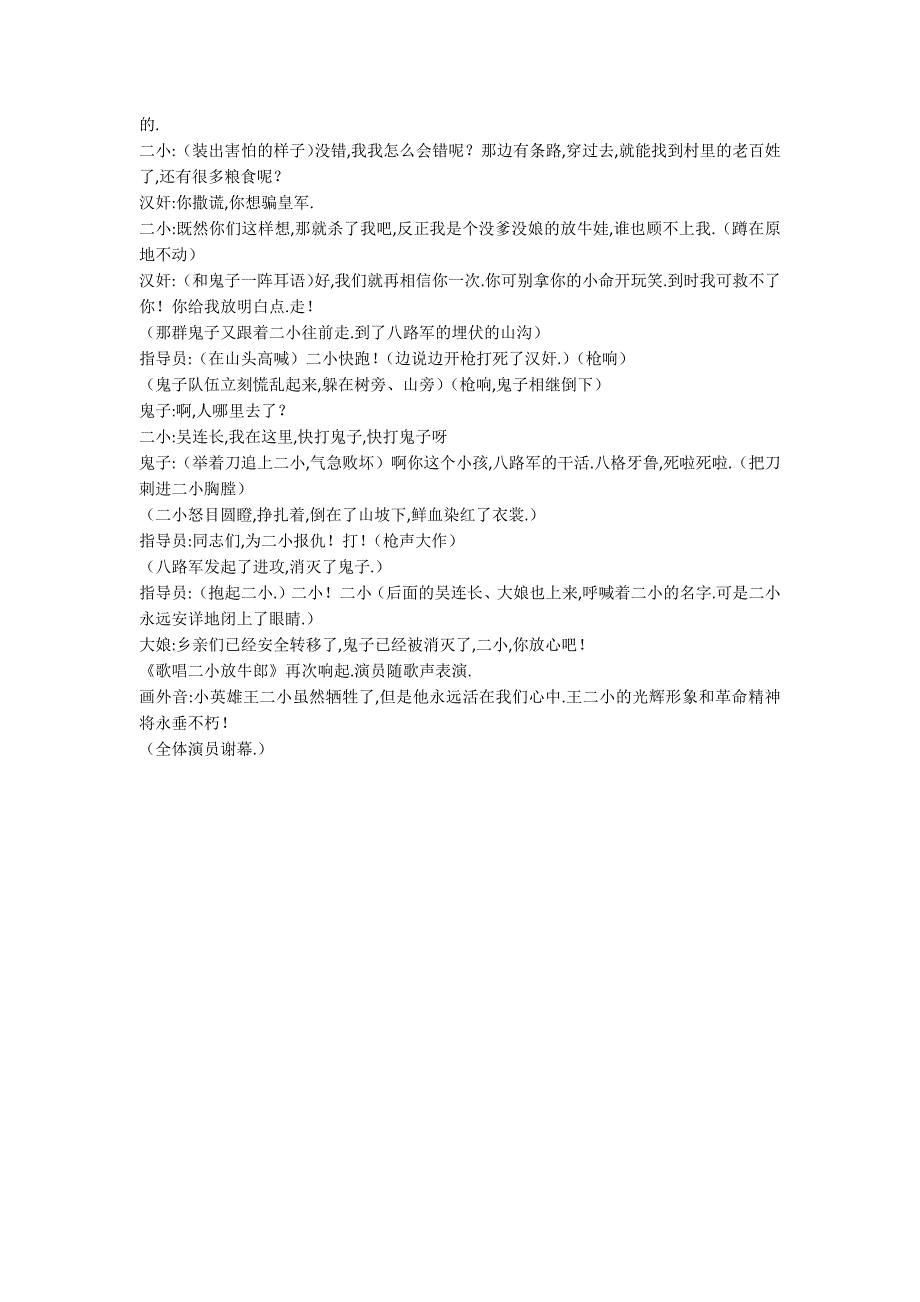 小英雄王二小课本剧剧本.docx_第3页