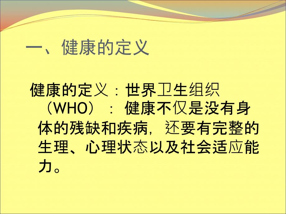 新兵心理健康教育ppt课件.ppt_第2页