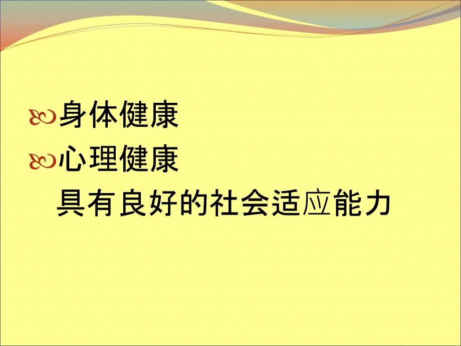 新兵心理健康教育ppt课件.ppt_第3页