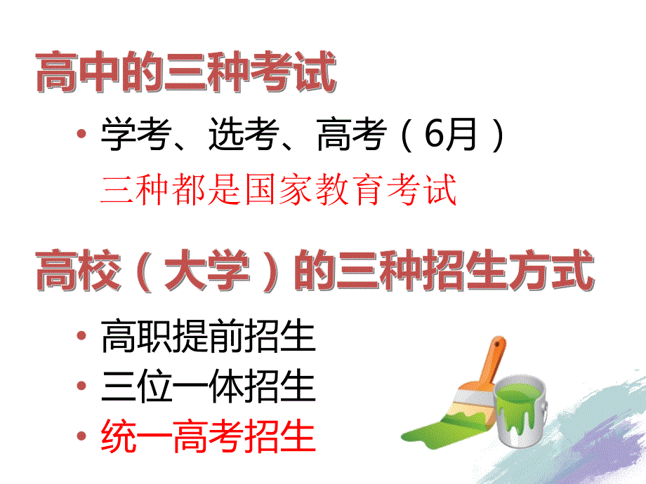 浙江省2020学考选考高考政策解读课件.pptx_第2页