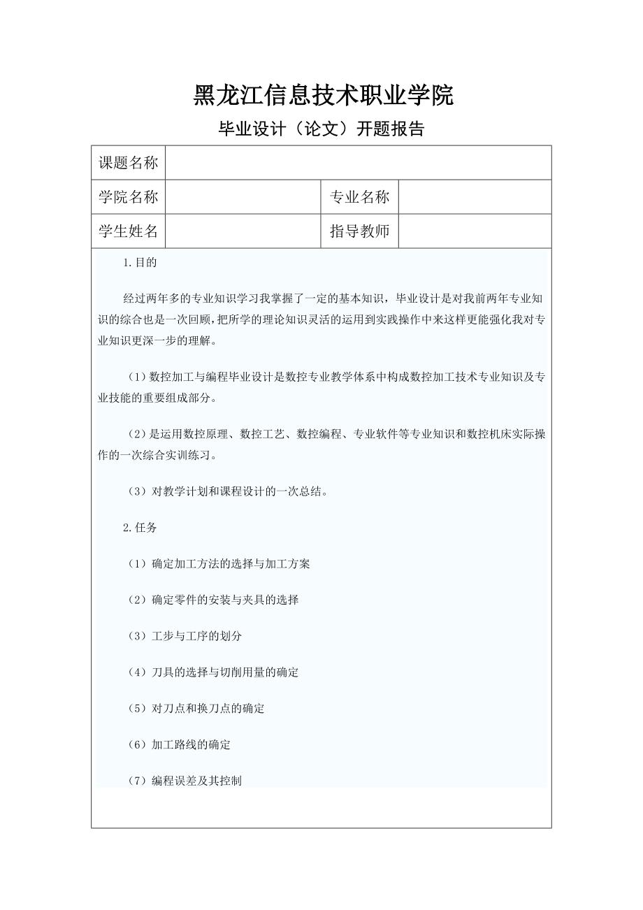 数控技术毕业设计论文数控轴类零件加工及编程.doc_第2页