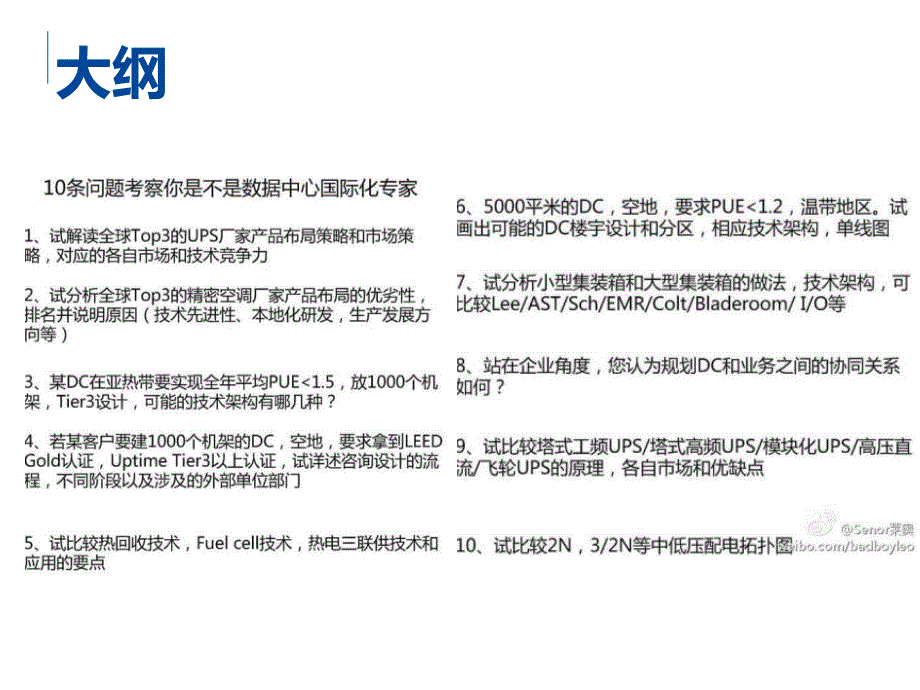 数据中心建设基础知识PPT课件.ppt_第2页