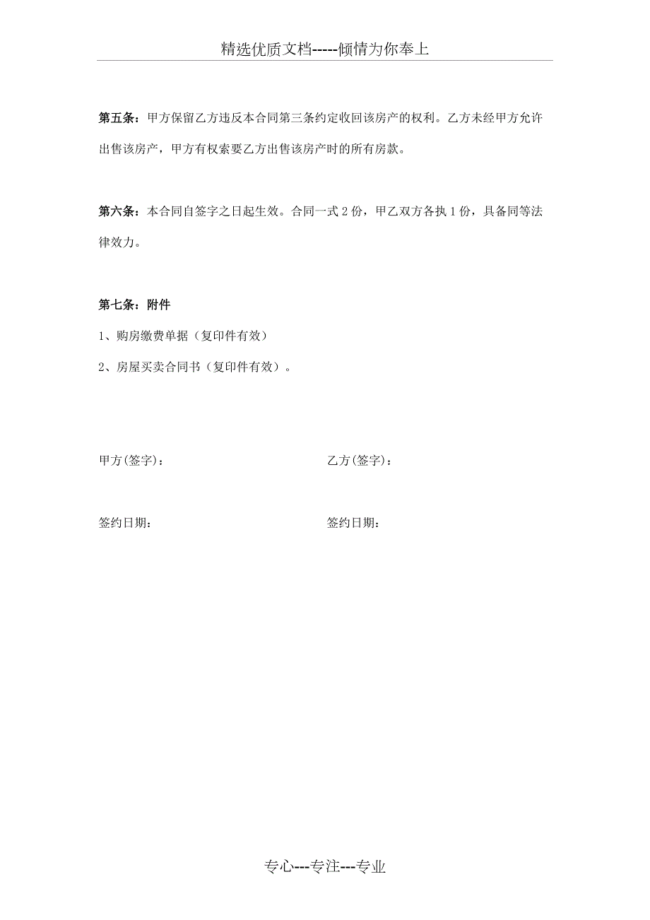 父母购买房产赠与子女协议范本.docx_第3页