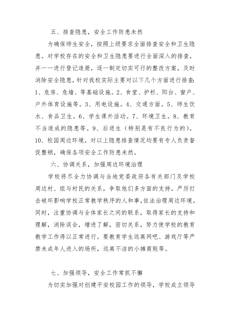 校长安全工作履职考核述职报告.doc_第2页