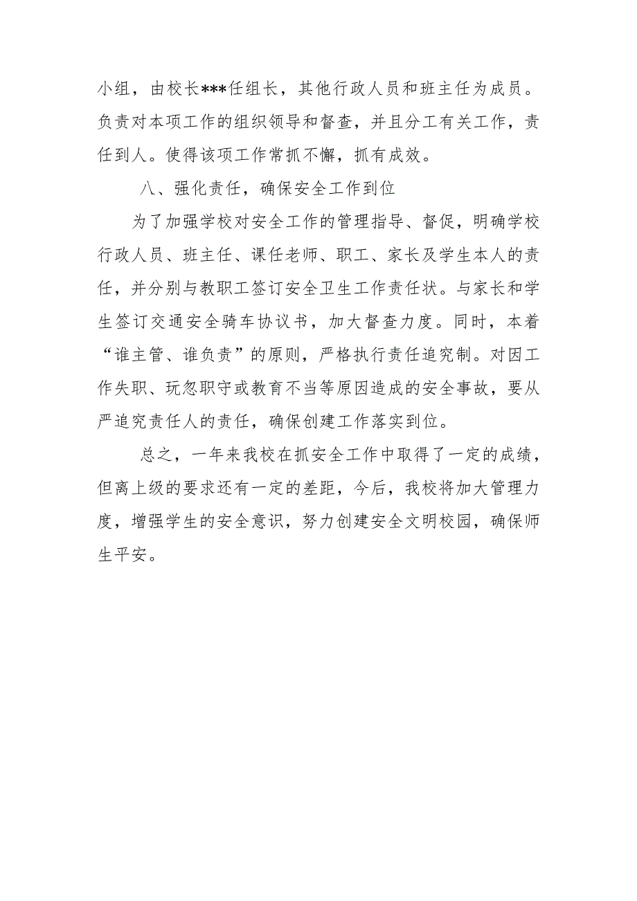 校长安全工作履职考核述职报告.doc_第3页
