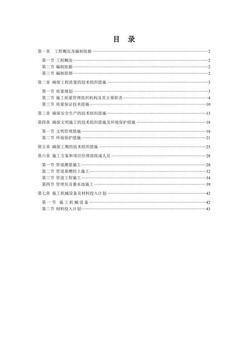 提灌站施工方案.doc
