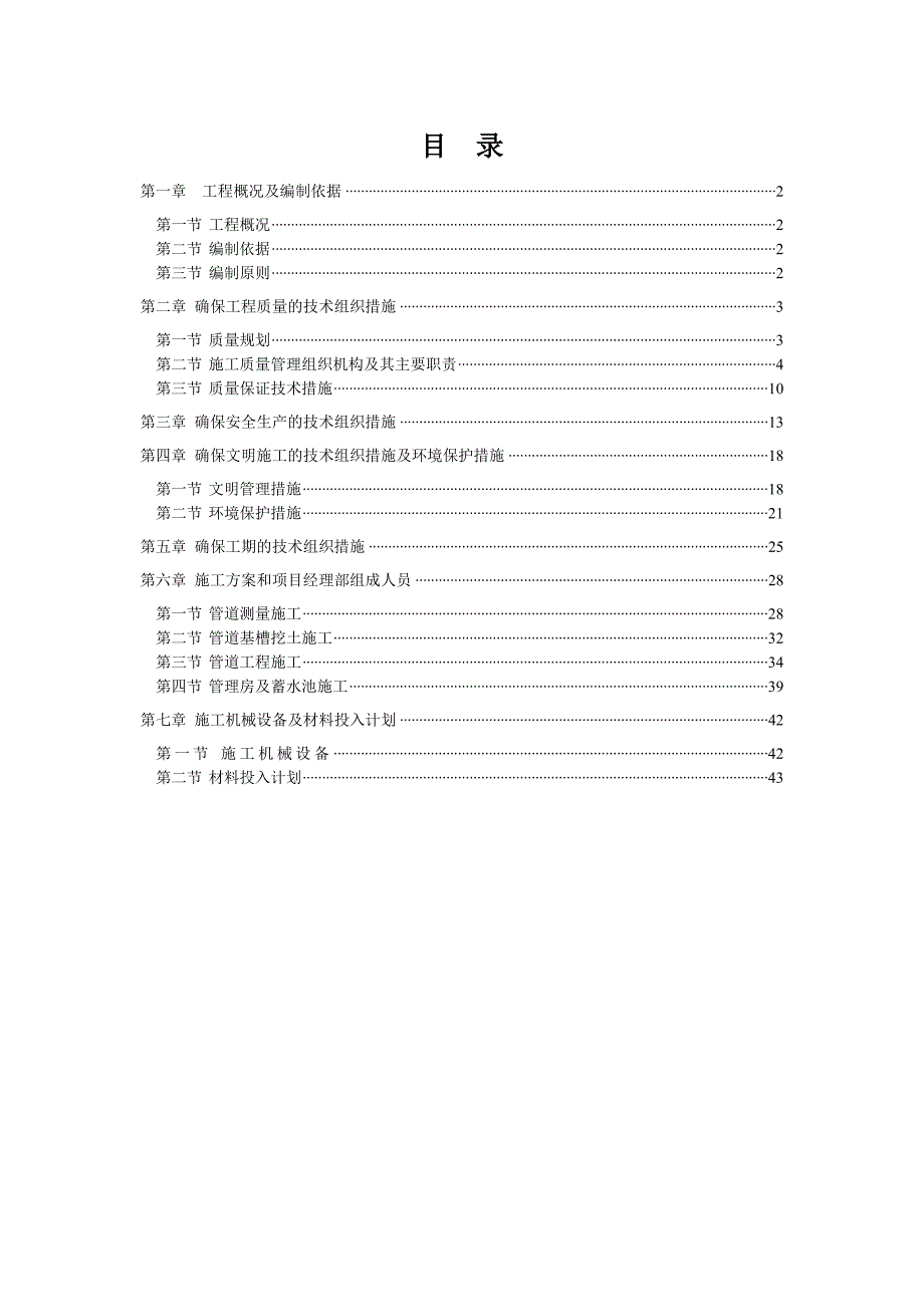 提灌站施工方案.doc_第1页