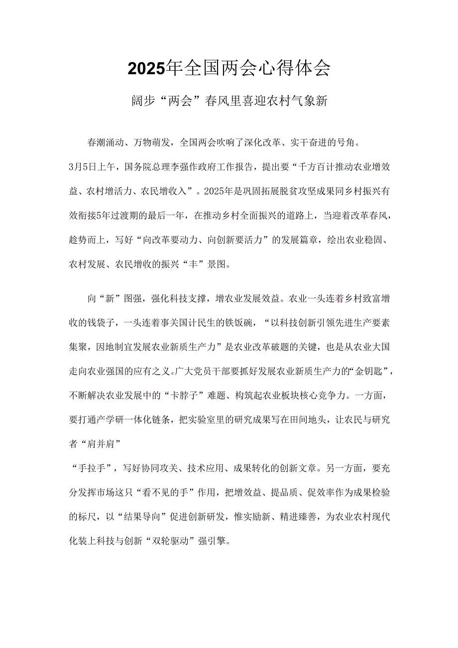 2025年全国两会心得体会最新多篇合集资料.docx_第1页