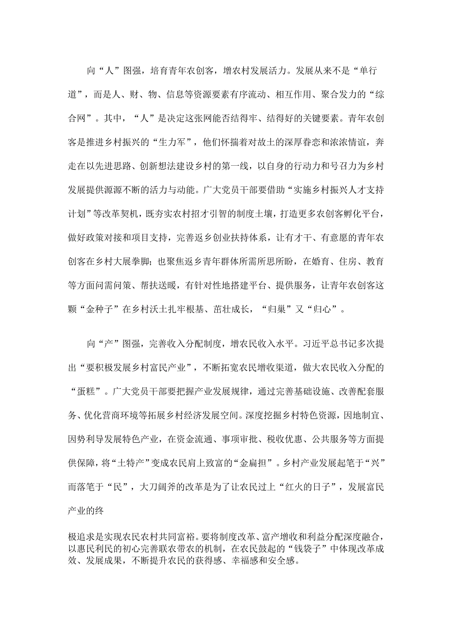 2025年全国两会心得体会最新多篇合集资料.docx_第2页