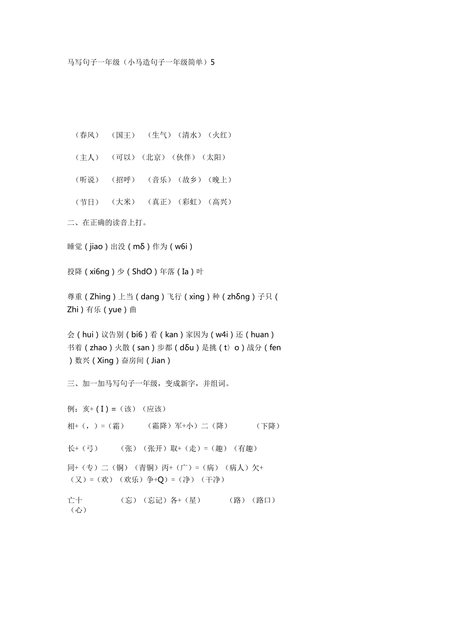 马写句子一年级(小马造句子一年级简单).docx_第1页
