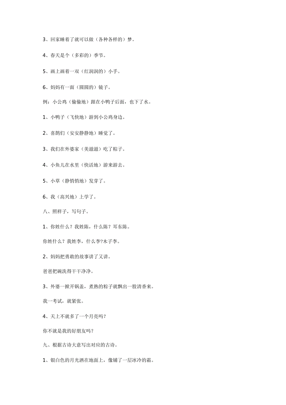 马写句子一年级(小马造句子一年级简单).docx_第3页