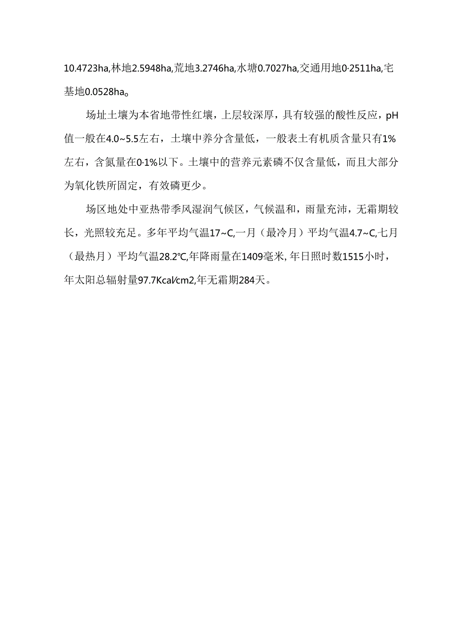 湖南省XX市现代化农业示范园修建性详细规划.docx_第3页