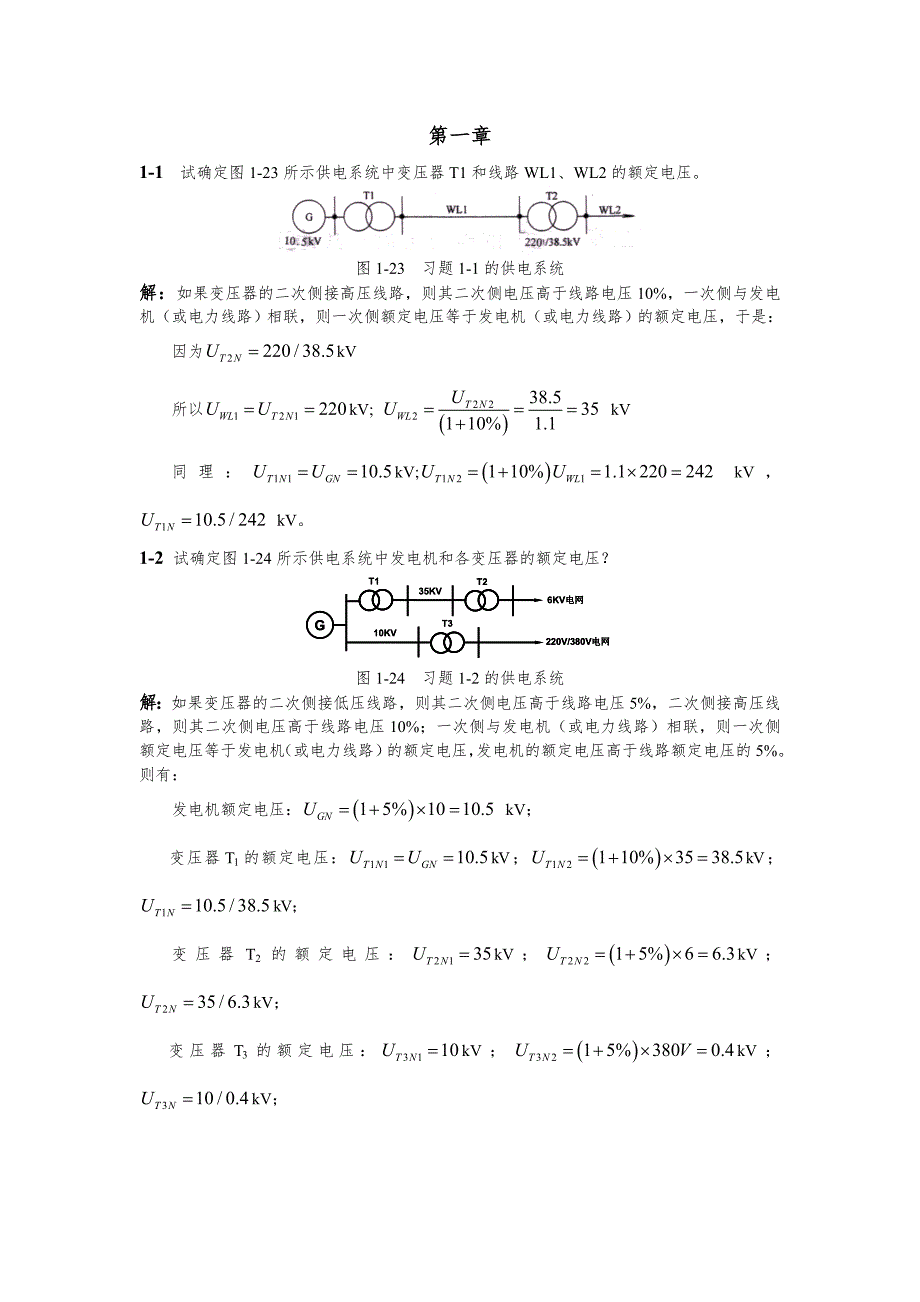 工厂供电刘介才第五版课后习题答案.doc_第1页