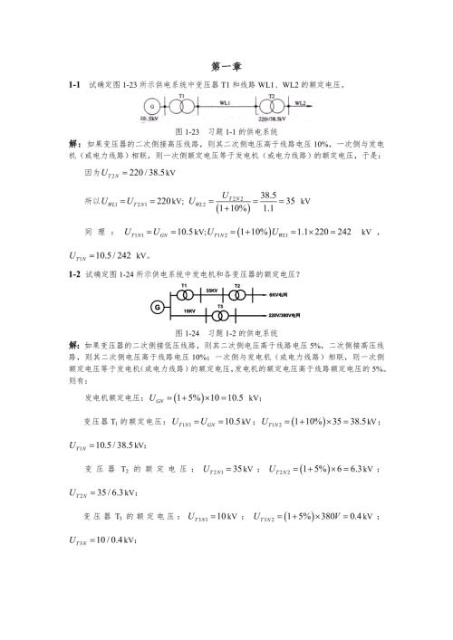 工厂供电刘介才第五版课后习题答案.doc