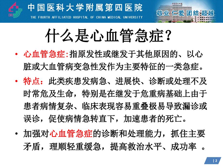 心血管急症的识别与处置.ppt_第2页