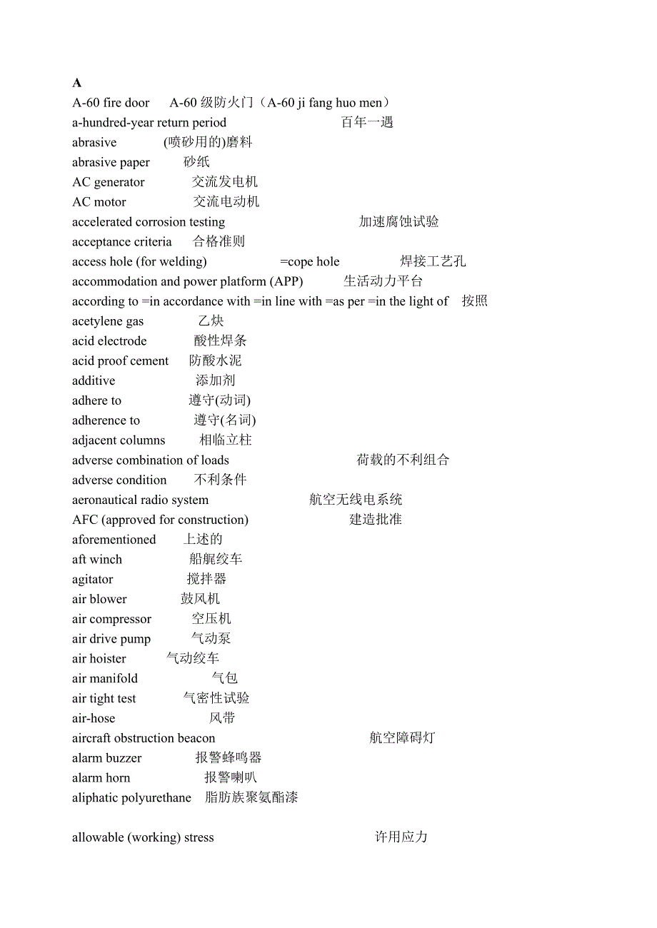 海上石油英语.doc_第1页