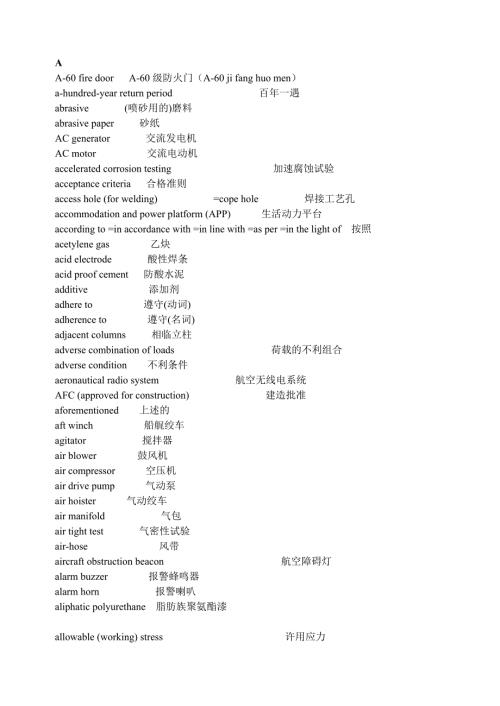 海上石油英语.doc